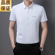 无痕冰丝男士短袖衬衫弹力抗皱免烫透气薄款夏季商务休闲中年上衣