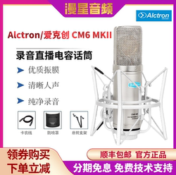 Alctron 爱克创CM6 MKII大振膜电容录音麦克风录书YY直播专业话筒