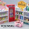 微缩超市场景模型冰箱零食易拉罐食玩冰箱货架玩具娃娃屋家具摆件