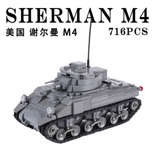 兼容乐高谢尔曼M4坦克模型美军事系列小颗粒拼装积木儿童玩具