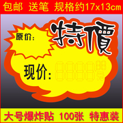 大号POP广告纸爆炸贴100张装13*17厘米超市药店便利店商品价格标签水果店创意格牌爆炸卡牌