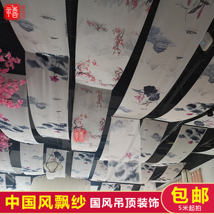 新中式婚礼道具水墨画飘顶纱幔卷轴画挂画飘纱婚庆，顶部装饰吊顶纱