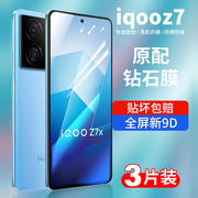 适用iqooz7钢化膜iqooz7x手机膜全屏z7i蓝光防摔贴膜vivoz7高清保护ipoo覆盖爱酷z7x电竞防爆iq00屏保iqz