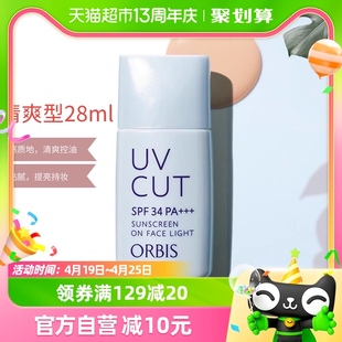 ORBIS/奥蜜思奥蜜思透妍防晒隔离乳(清爽型)28ml隔离霜