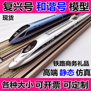 复兴号京张智能动车模型仿真火车CRH4300铁路商务和谐号玩具