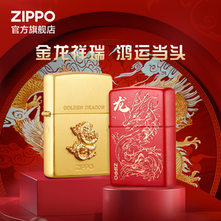 zippo祥云金龙煤油打火机生肖，龙年送男友新年礼物