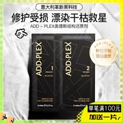 德国addplex结构还原剂奥德斯护理修复发膜头发护发柔顺精华发质