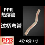 PPR热熔管配件热冷水过桥弯4分6分1寸冷热水管接头直通配件