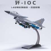 2023-歼十C飞机模型 J10C/歼10C战斗机合金真摆件收藏送礼展示 1