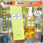 日本DHC橄榄卸妆油200ml深层清洁毛孔黑头眼唇脸三合一植物不油腻