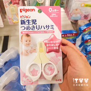 日本贝亲婴儿指甲剪新生儿，防夹肉指甲，宝宝专用指甲剪指甲钳