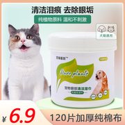 宠物泪痕清洁湿巾猫咪狗狗比熊博美擦眼部泪痕用品纯植物原料