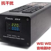 weidukaac8.8音响专用电源，滤波器净化器防雷排插音响插座电源