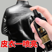 皮衣油护理保养油真皮黑色，专用清洁剂皮夹克清洗去污无色专用上光