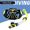 成人硅胶潜水镜装备套装浮潜三宝防水全干式呼吸管近视面罩游泳镜