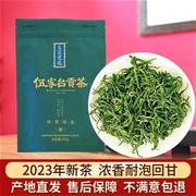 绿茶2023新茶叶(新茶叶)春茶，伍家台贡茶，恩施富浓香型硒茶烘青一级散装250g