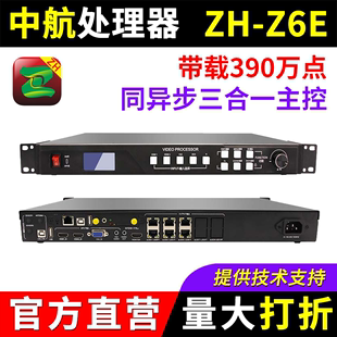 中航ZH-Z6E视频处理器同步异步U盘无线wifi全彩LED显示屏主控 Z6E