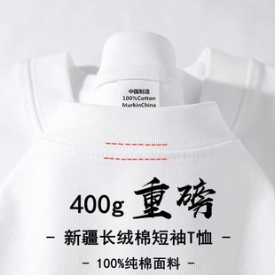 新疆棉400g重磅长绒棉纯白色，纯棉短袖t恤夏季圆领宽松百搭打底衫