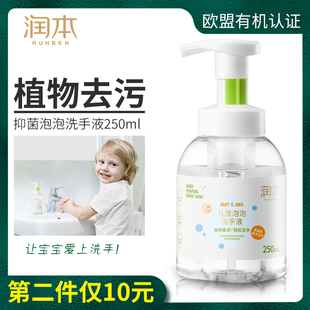 润本婴儿洗手液泡沫型消毒杀菌儿童泡泡，专用宝宝孕妇小瓶非免洗