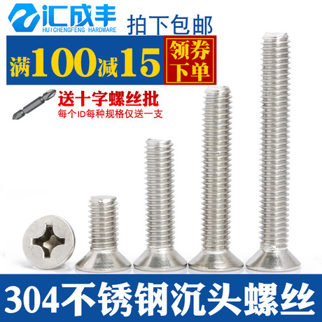 十字沉头螺丝