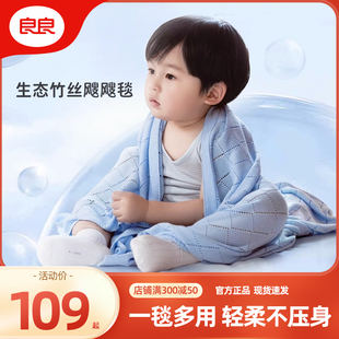 良良冰丝毯夏季婴儿盖毯新生儿薄款空调毯儿童外出竹纤维宝宝毛毯