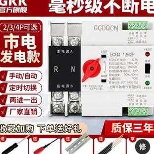 高档不断电双电源自动切换开关市电发电转换开关备用双向电源停断