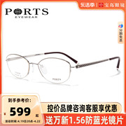 PORTS宝姿眼镜架钛合金半框时尚小框女镜框可配度数镜片POF12901