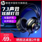 HP/惠普 GH10/惠普电脑耳机头戴式电竞游戏专用降噪有线耳