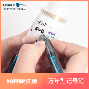 2支装多省德国进口Schneider施耐德MAXX220 222万年型记号笔环保标记玻璃瓷砖墙面胶片笔护肤品标记日期