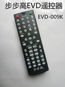 适用于步步高EVD视盘机EVD-009K遥控器步步高EVD遥控器RC-180A