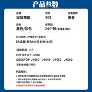 可加墨901墨盒适用惠普HP 4500 j4580打印机墨水盒Officejet