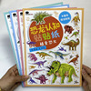 恐龙贴纸书2-3-6岁动手动脑贴贴画宝宝益智粘贴纸男孩5卡通儿童4