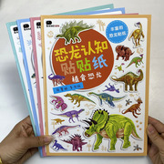 恐龙贴纸书2-3-6岁动手动脑贴贴画宝宝，益智粘贴纸男孩5卡通儿童4