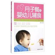正版月子餐与婴幼儿辅食9787500860532陈辰中国工人出版社育儿与家教产妇妇幼食谱书籍