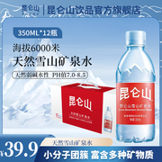 昆仑山雪山矿泉水350ml*12瓶整箱天然弱碱便携高端饮用水