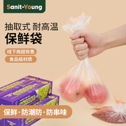 森筵抽取式加厚保鲜袋食品级家用经济，装耐高温食品包装袋塑料袋