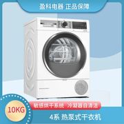 Bosch/博世 WTUM45D00W 10kg家用热泵烘干机滚筒式干衣机除菌除螨