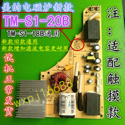 美的电磁炉C21-RT2160 RT2166 RT2167主板电路板电源板TM-S1-20B