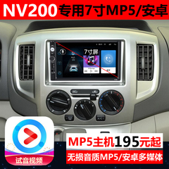 nv200手机互联蓝牙导航智能车机