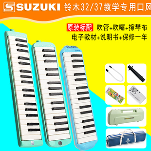 Suzuki铃木口风琴MX32D37D课堂教学成人儿童小学生32键37键口吹琴