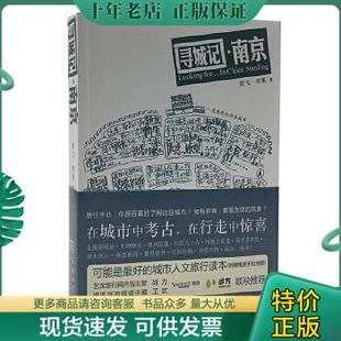 正版正版保证老南京旧影秦淮老城影像叶兆言带着文化游名城老南京城市记忆南京人的金陵寻城记影像版老地图老照片南京旧影