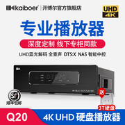 开博尔 Q20蓝光播放器4K HDR硬盘播放机10Bit NAS hdmi2.0a全景声