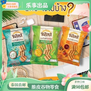 泰国直邮711 乐事Sunbites玉米片低卡低脂薯片脆皮谷物烘焙烤零食