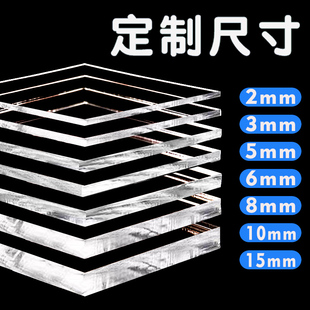亚克力板透明123456810mm厚盒子定制加工塑料隔板有机玻璃板