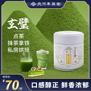 北川半兵卫抹茶粉玄璧40g冲饮烘焙甜品拿铁奶茶薄点茶国产抹茶粉