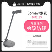 Somay/索麦DM813S台式一体电容话筒新闻广播会谈会议演播麦克风