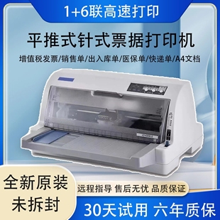 爱普生lq630k615kii730k735k三联单医保出库单专用针式打印机
