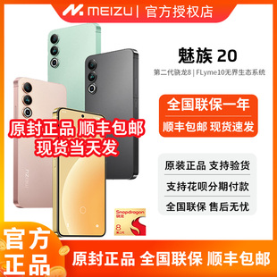 meizu魅族20无界手机第二代高通骁龙8Gen2手机全网通5G直面屏手机魅族20 Classic/20 Pro