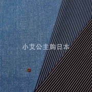 日本进口纯棉牛津细帆布，牛仔风格双面素色，条纹连衣裙衬衫服装面料