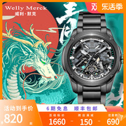 威利默克四神兽机械手表，男男款2023镂空全自动男士表品牌腕表